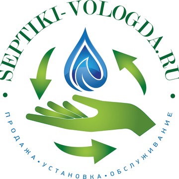 Септики Вологда фото 1