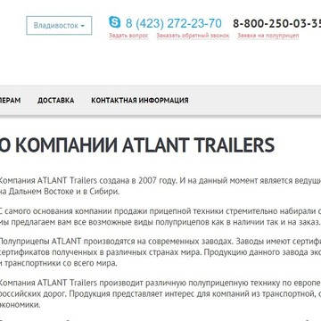ATLANT Trailers фото 1