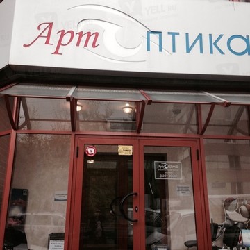 Офтальмологическая клиника АртОптика в Курчатовском районе фото 1