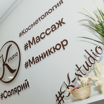 Салон красоты K-Studio фото 1