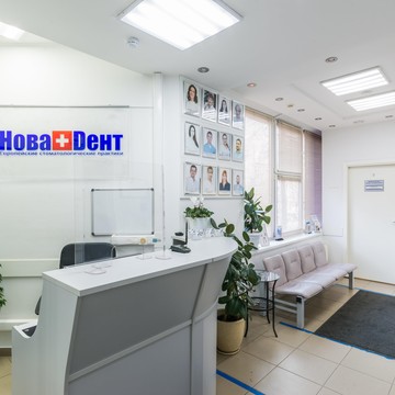 Стоматологическая клиника НоваDент на Ленинском проспекте в Химках фото 1