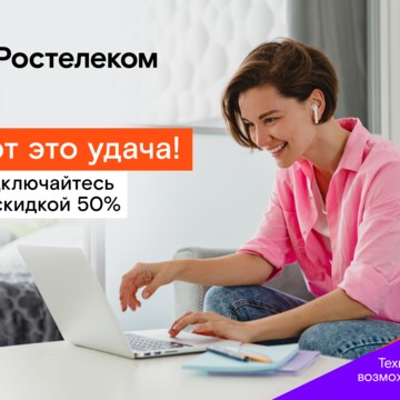 Интернет провайдер Ростелеком для дома в г. Владивосток фото 1