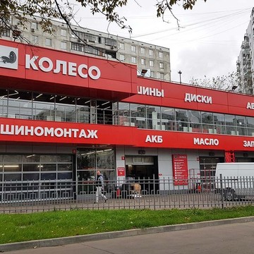 Шинный центр Колесо.ру на улице Маршала Катукова фото 1
