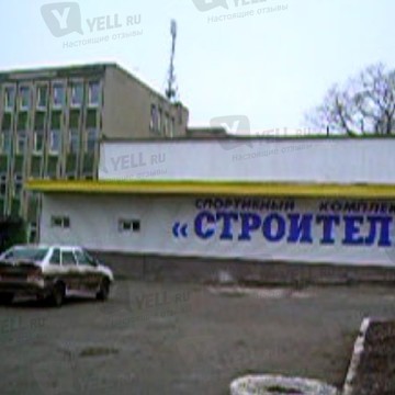 Фитнес-клуб Строитель в Заводском районе фото 1