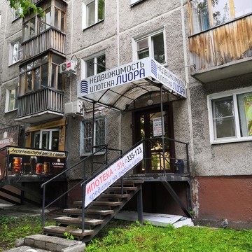 Агентство недвижимости ЛИОРА на Волочаевской улице фото 1