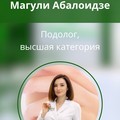 Фотография специалиста Абалоидзе Магули