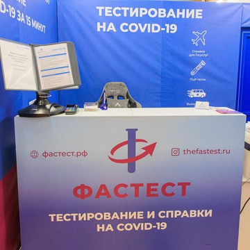 Компания по тестированию здоровья Фастест в Красноярске фото 1