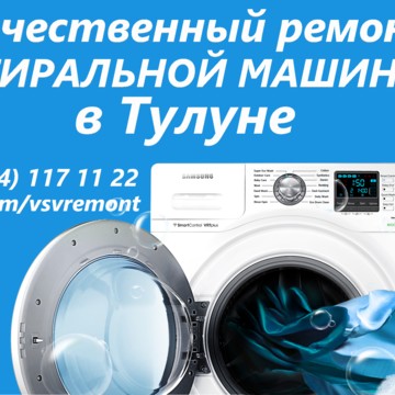 Ремонт стиральных машин в Тулуне в Тулуне фото 1