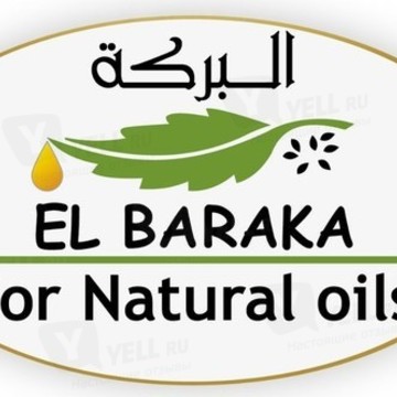 Магазин натуральных масел и арабской парфюмерии Habby Baraka фото 1