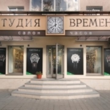 Салон часов Студия времени в Ленинском районе фото 1