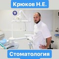 Фотография специалиста Крюков Николай Евгеньевич