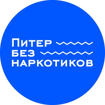 Региональная общественная организация Питер без наркотиков в Московском районе фото 1