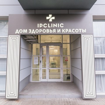 Клиника аппаратной медицины и косметологии Ipclinic фото 2