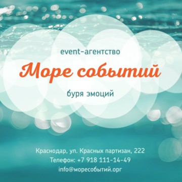 Море событий фото 1