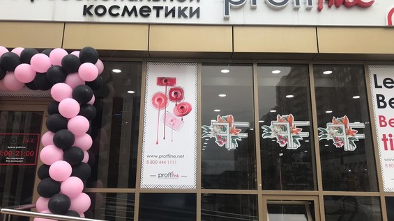 Proffline ул горького 14 фото