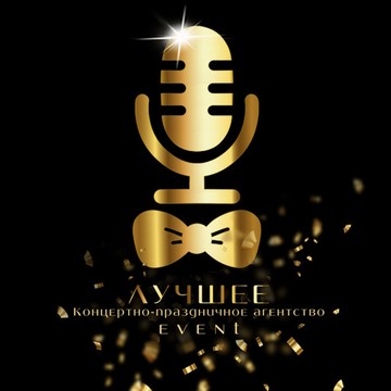 Концертно-праздничное агентство ЛУЧШЕЕ фото 1