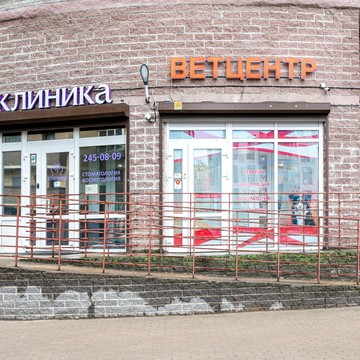 Ветеринарная клиника Плуто фото 1
