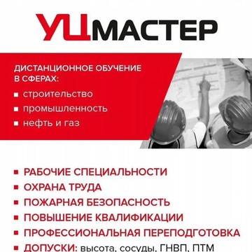 Учебный центр Мастер фото 1
