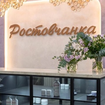 Салон красоты Ростовчанка фото 2