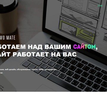 Веб-студия Two Mate фото 1