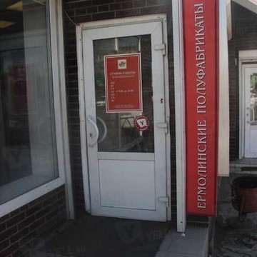 Ермолинские полуфабрикаты фото 1