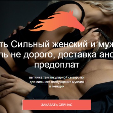 Конский возбудитель фото 1