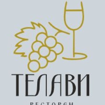 Ресторан Телави фото 1