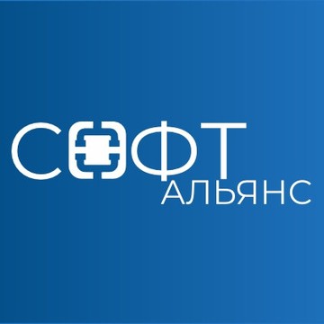 СОФТ АЛЬЯНС фото 1