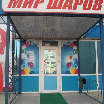 Праздничное агентство Мир шаров в Дзержинском районе фото 1