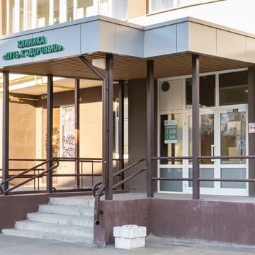 Клиника Путь к здоровью фото 2