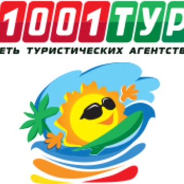 1001 ТУР фото 1
