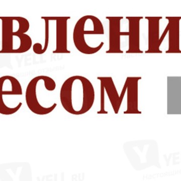 Управление бизнесом фото 1