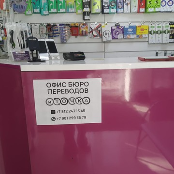 Бюро переводов Поток фото 2