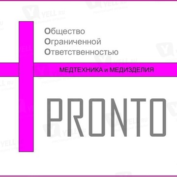 Сертификационная компания Пронтомед на Ленинском проспекте фото 1