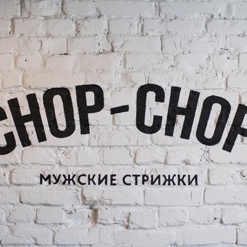 Барбершоп Chop-Chop на улице Пушкина фото 1