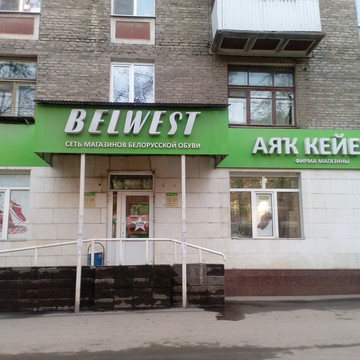 Магазин обуви Belwest на Первомайской улице фото 1