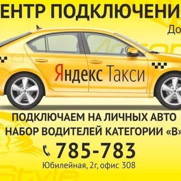 Партнер Яндекс.Такси Компания &quot;Мотор-Стайл&quot; фото 2