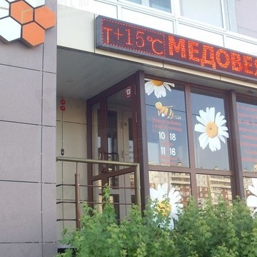 Медовея, ООО Краевая пчелоконтора фото 1