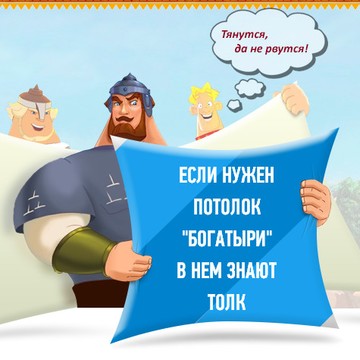 Магазин потолков &quot;Богатыри&quot; фото 1