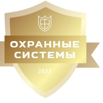 Охранные системы фото 1