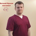 Фотография специалиста Фролов Виталий Александрович