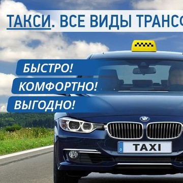 Трансфер-Сочи фото 1