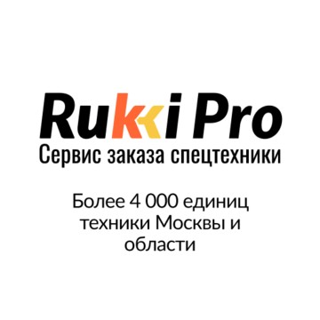 Компания Rukki Pro фото 1