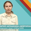 Фотография специалиста Наташкина Мария Владимировна