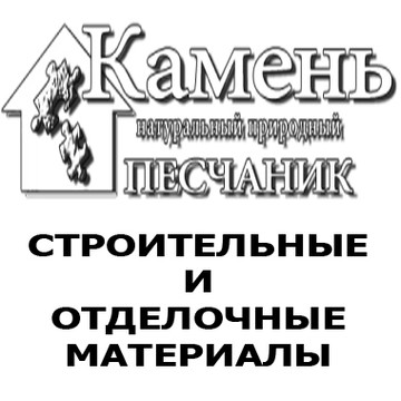 Компания Камень натуральный природный на ​Таганрогской фото 1