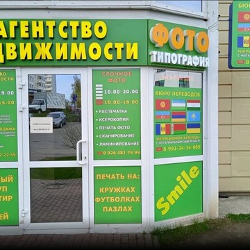 Агентство недвижимости Smile фото 1