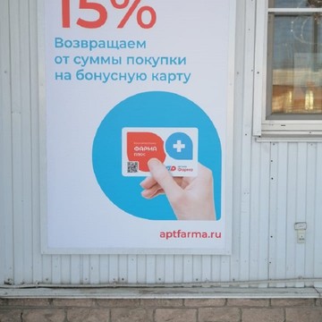 Аптека Фарма на Советской улице фото 3