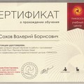 Фотография специалиста Сохов Валерий Борисович
