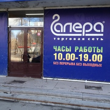 Галера на улице Воровского фото 1