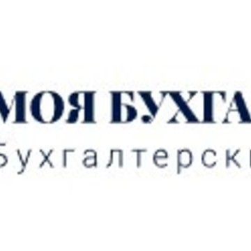 Моя бухгалтерия фото 1